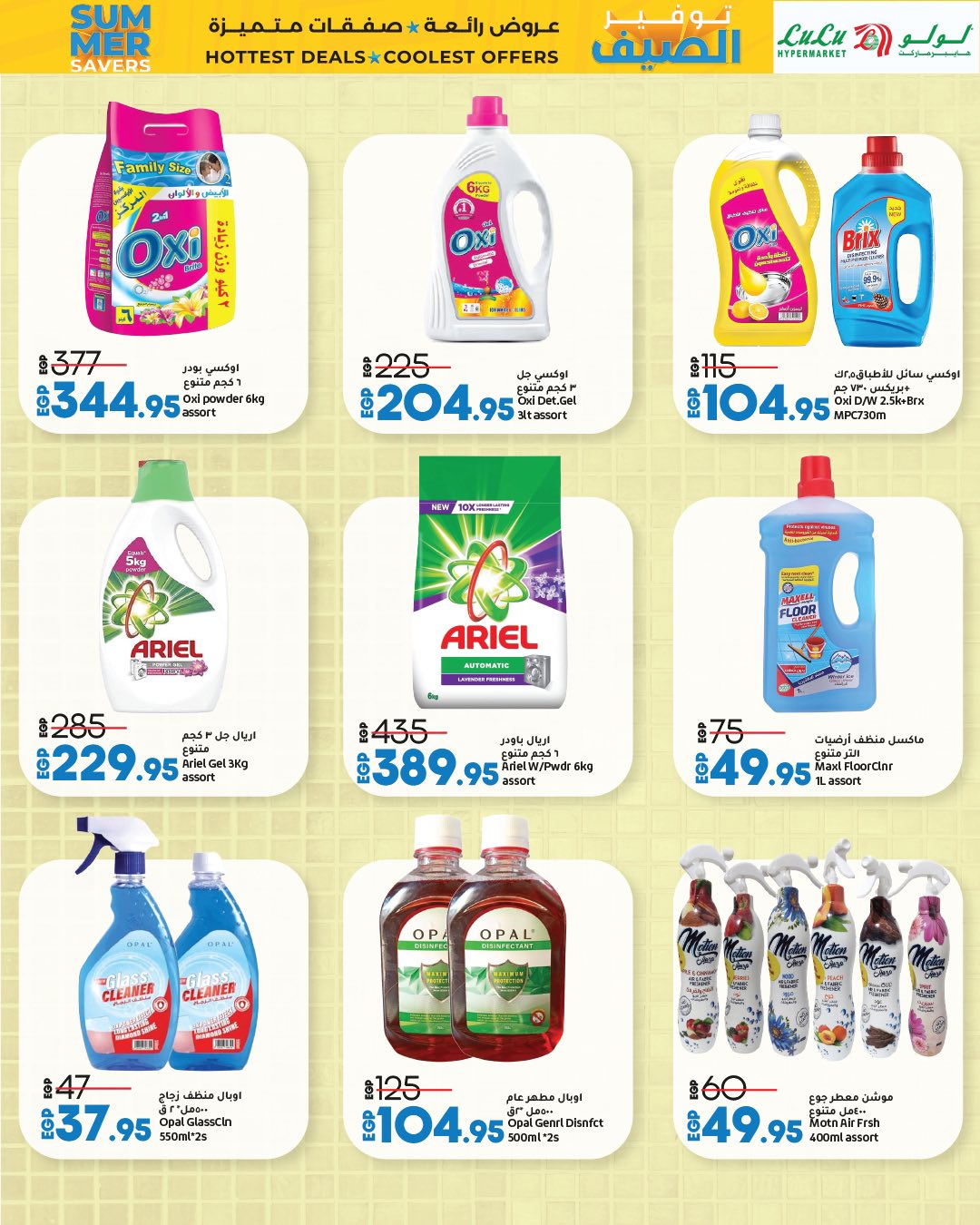 lulu-hypermarket offers from 23jul to 3jun 2025 عروض لولو هايبر ماركت من 23 يوليو حتى 3 يونيو 2025 صفحة رقم 53